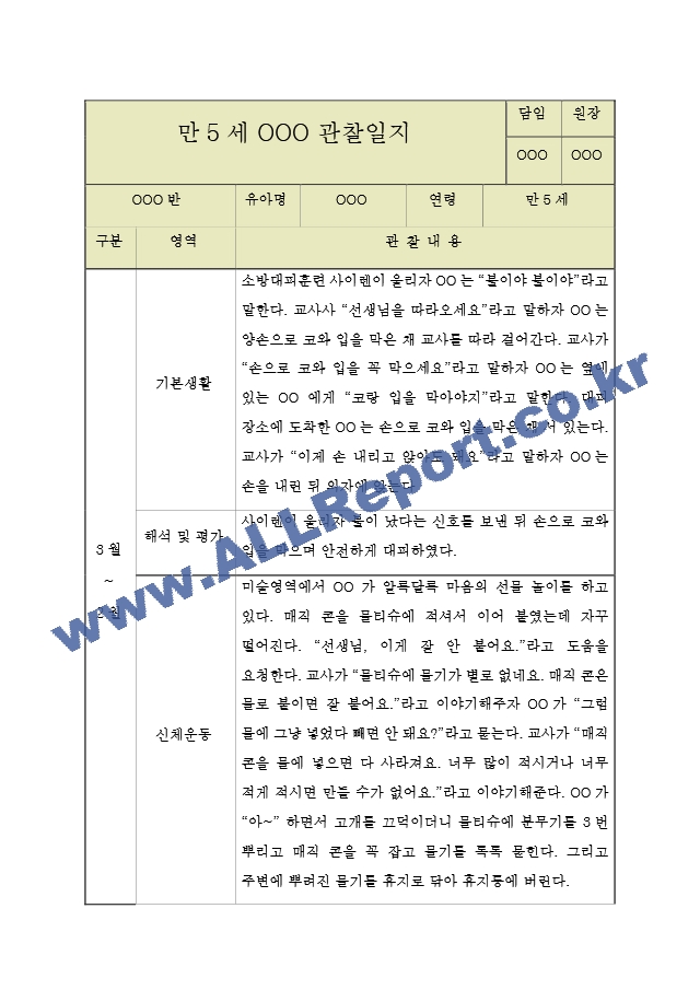 만5세기록[3].hwp